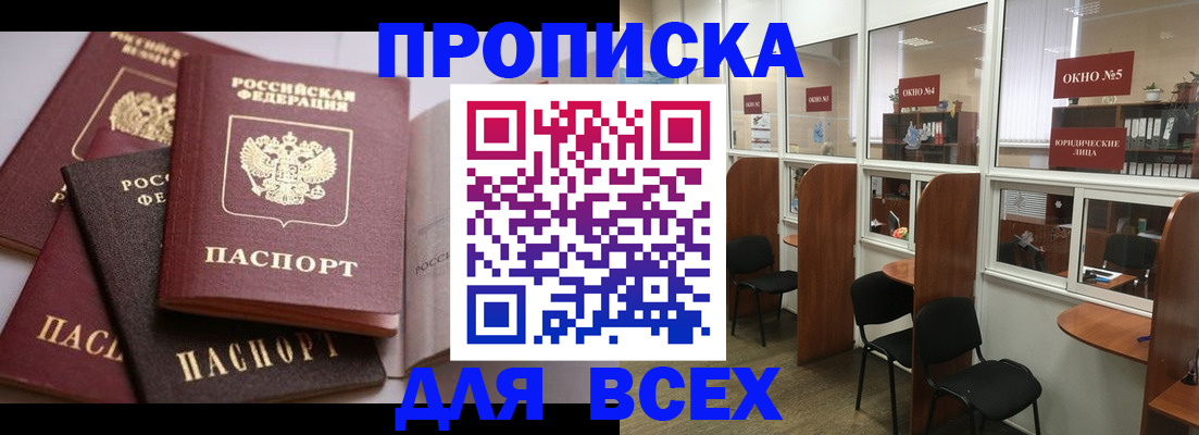 прописка штамп в Новоуральске