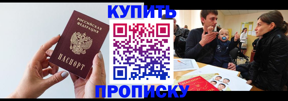 прописка 2025 в Новоуральске