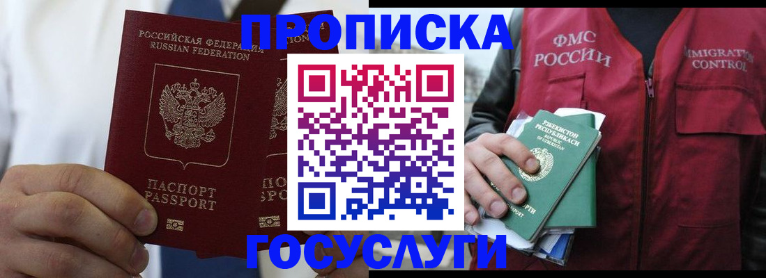 прописка законно в Новоуральске