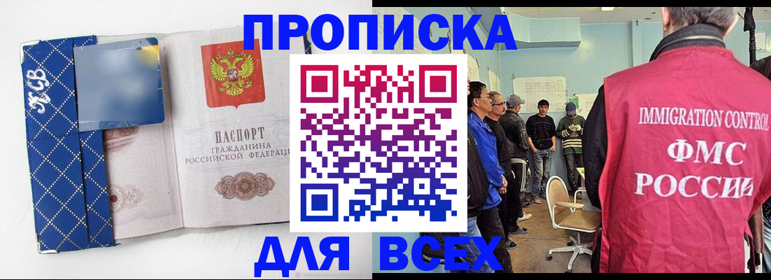 прописка в Новоуральске